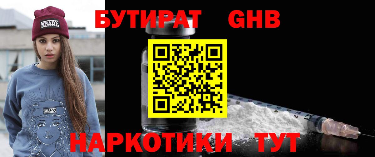 Бутират BDO  БУТИРАТ  Верхняя Пышма  Вход с VPN 