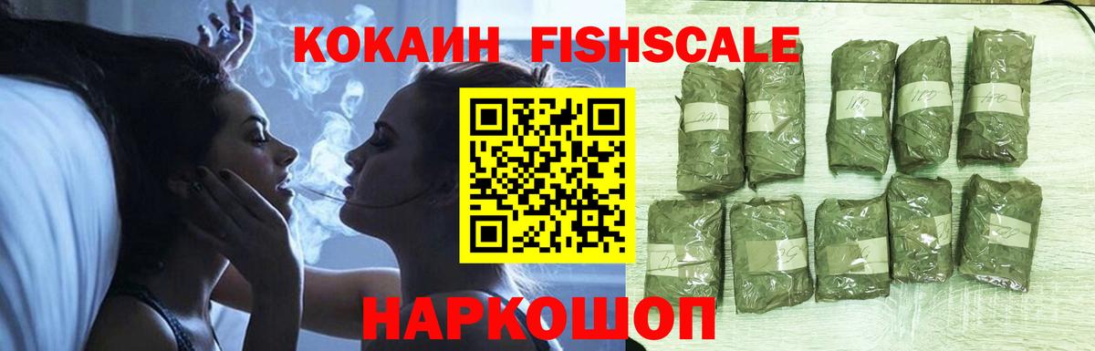КОКАИН FishScale  Вход с VPN  Верхняя Пышма 