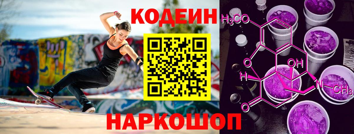 Кодеиновый сироп Lean Purple Drank Верхняя Пышма