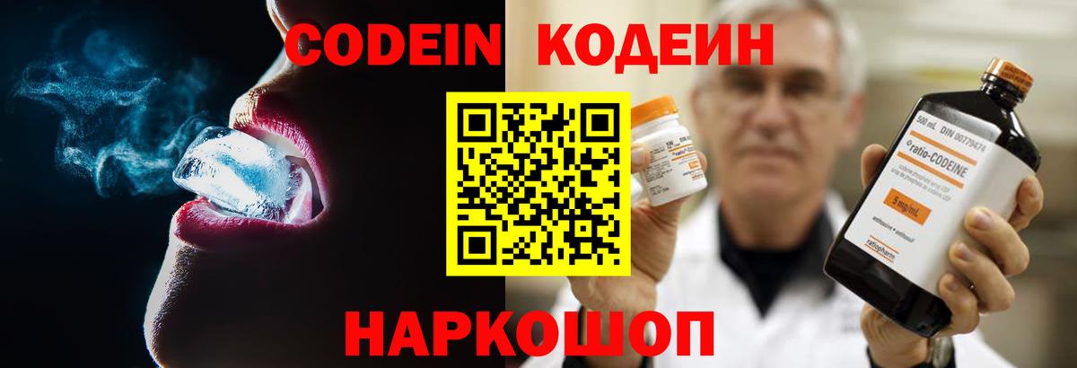 Кодеин Purple Drank  Вход с VPN  Верхняя Пышма  купить наркотики сайты  Кодеиновый сироп Lean напиток Lean (лин) 