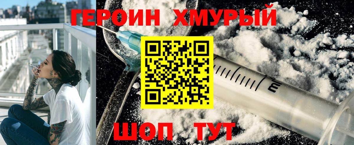 ГЕРОИН герыч Верхняя Пышма